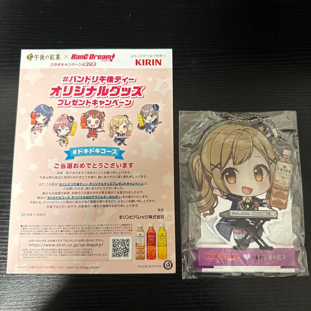 バンドリ 市ヶ谷有咲 午後の紅茶 アクリル スタンド(キーホルダー)