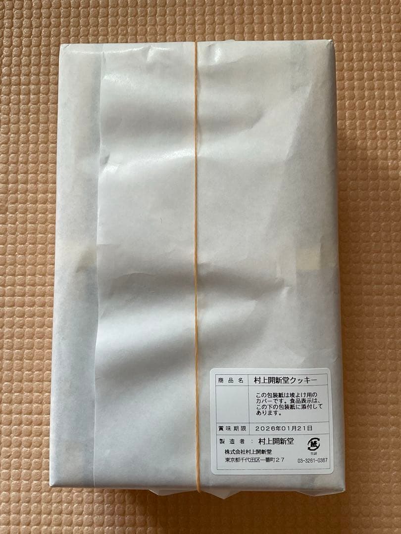 村上開新堂 クッキー0号缶 賞味期限26年1月21日