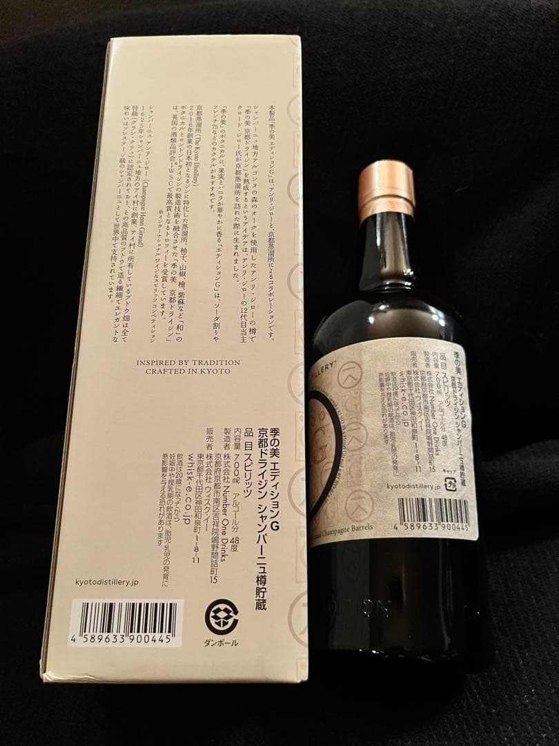 限定　季の美4本セット　箱付き