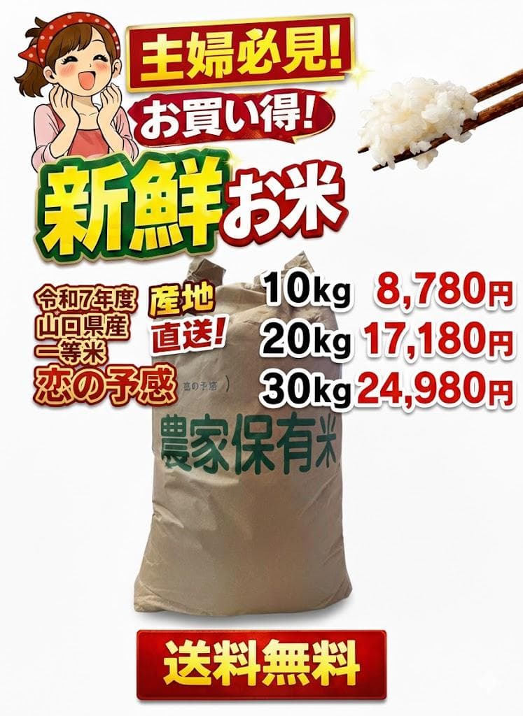 令和7年度産　山口県産（新米）10kg恋の予感　白米/玄米　農家直送　送料無料