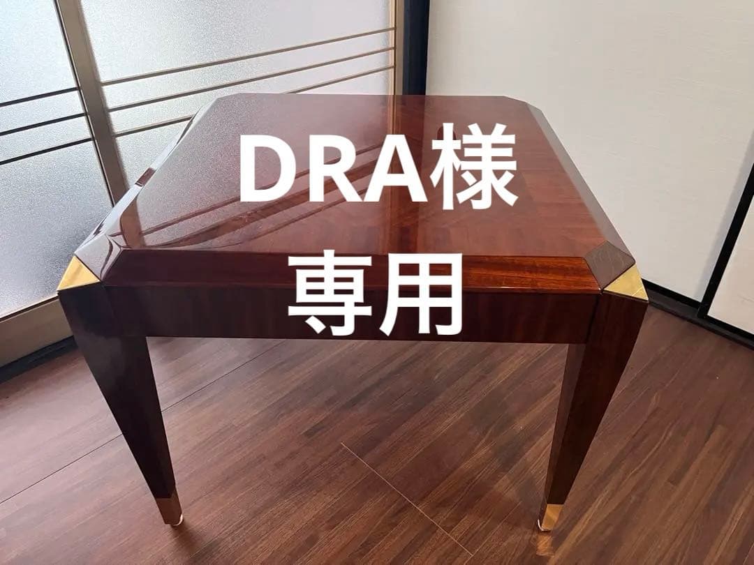 DRAカリモク　Domani Forza テーブル