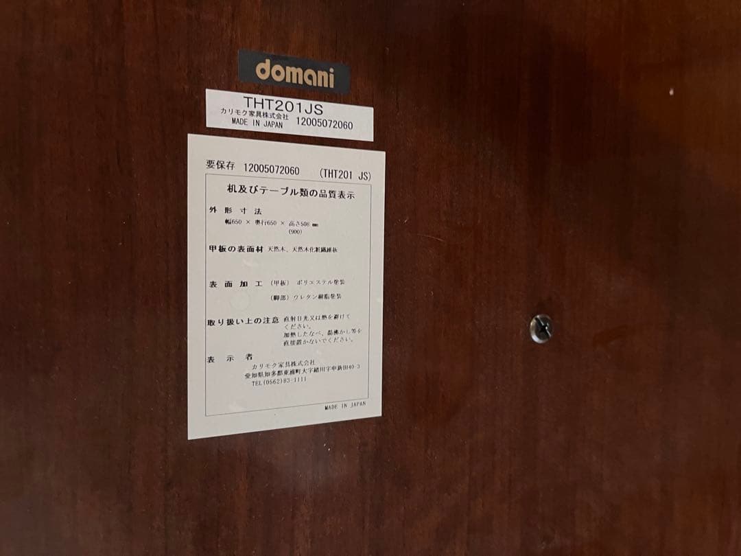 DRAカリモク　Domani Forza テーブル