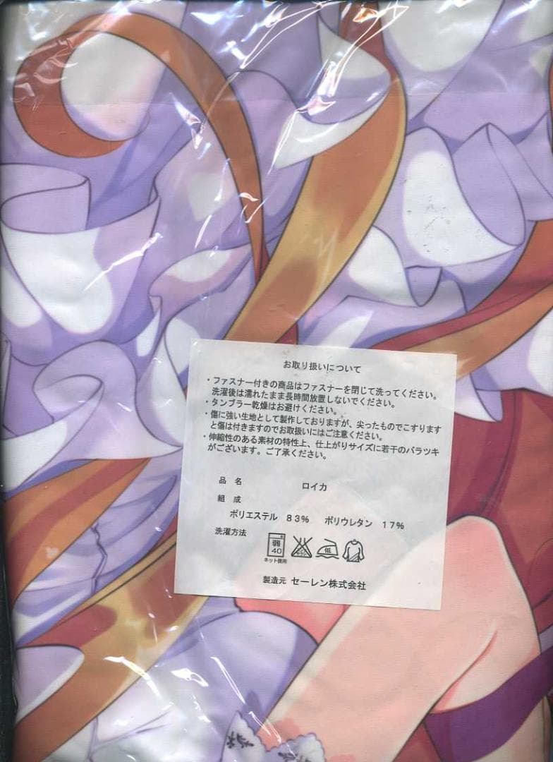 深崎　黒谷忍　白天使ちゃん　抱き枕カバー　アニメリサイクルなごみ