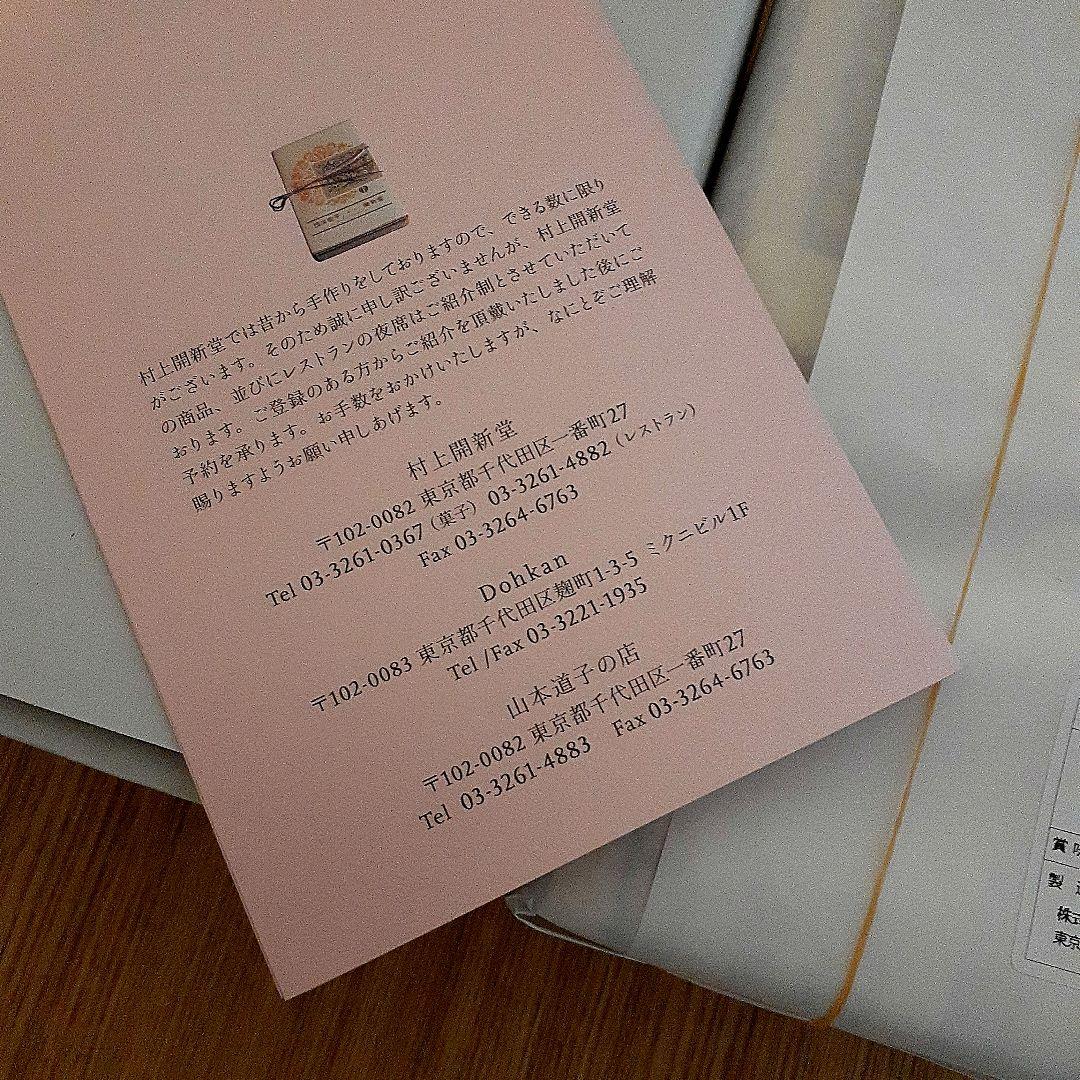 ☆入手困難☆村上開新堂クッキー0号缶賞味期限2026年03月09日