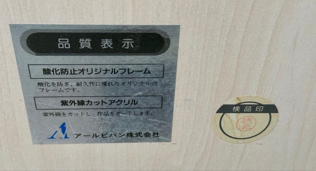 天野喜孝 版画＊運送手配できる方（引取り）限定＊グイン・サーガ