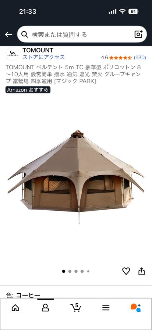 未使用！TOMOUNT 5m TC ベル型テント DODワンポールMセット！