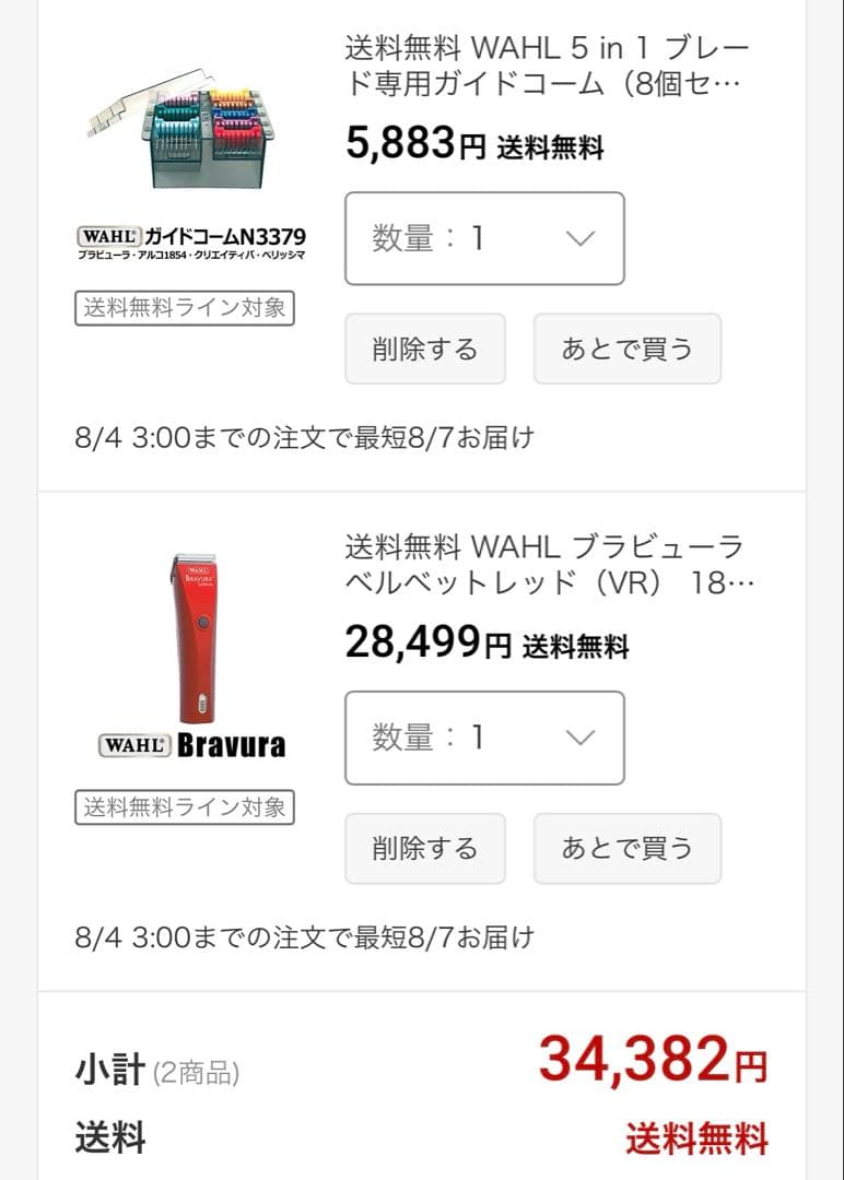 Wahl Bravura ベルベットレッド トリミング用