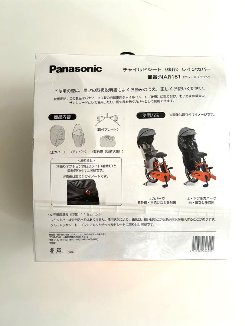 パナソニック　チャイルドシート　後用レインカバー NAR181 グレー×ブラック