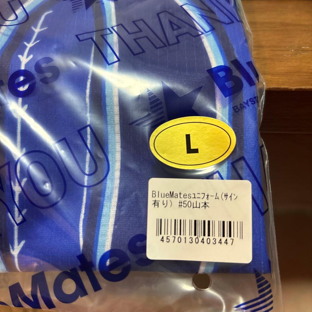 BlueMates ユニフォーム サイン入り 山本祐大 ベイスターズ