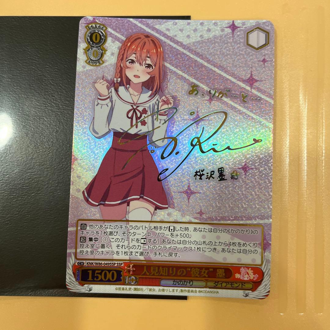 ヴァイスシュヴァルツ　人見知りの“彼女”墨　サイン　SSP