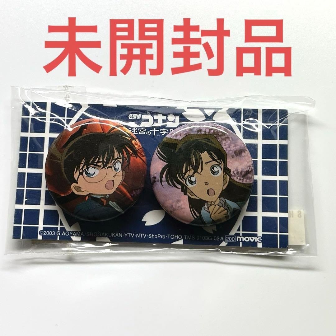 名探偵コナン　迷宮の十字路　江戸川コナン　毛利蘭　缶バッジセット　A