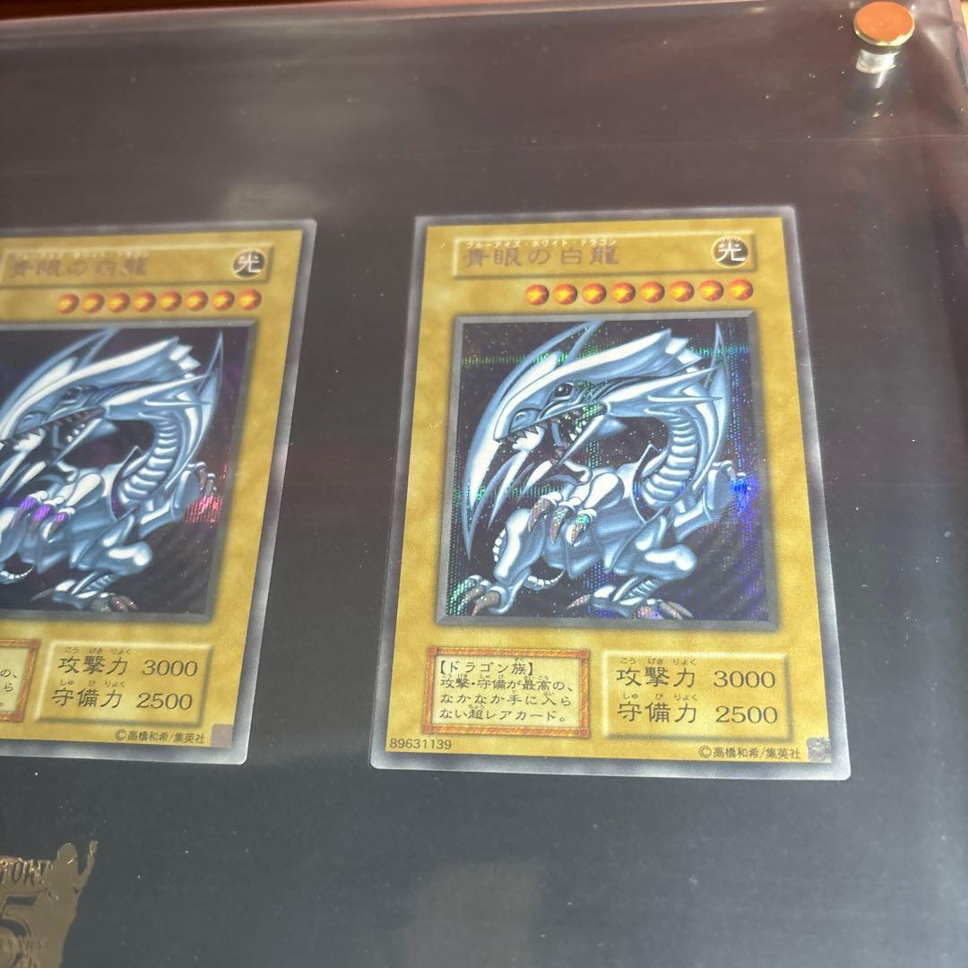 海馬セットの青眼の白龍のシークレット３枚セット