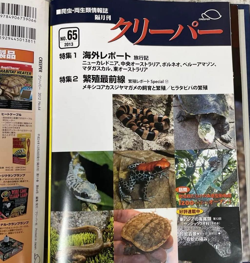 クリーパー 2012年号 セット