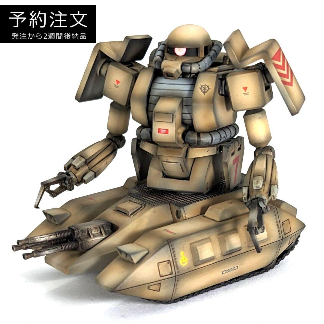 【予約注文】MS-06T ザクタンク　ガンプラ　ジャンク　組み立て済み