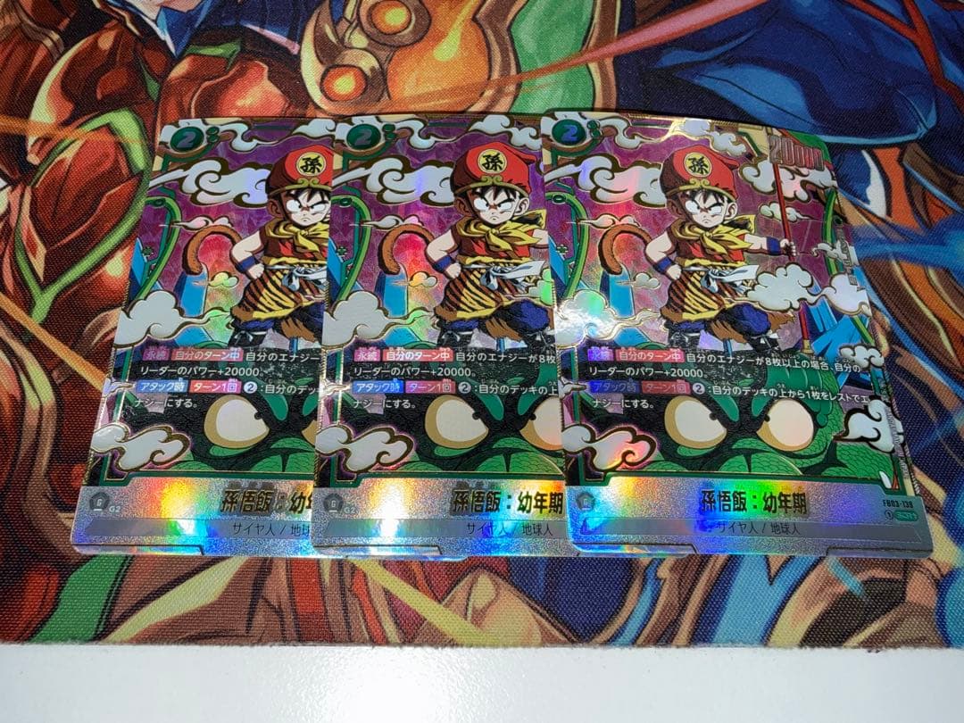 孫悟飯：幼年期 ① SCR ★ FB03-139 怒りの咆哮　パラレル