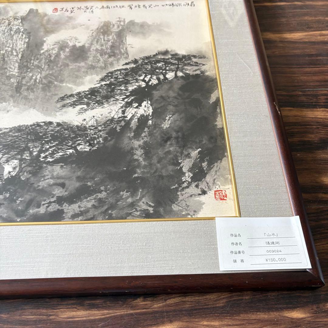 中国 張建剛  額装 水墨画 山水 Ｆ