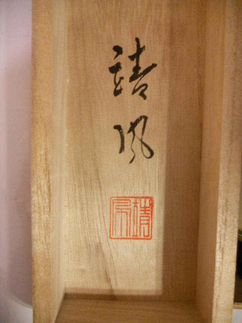 掛け軸 靖風 勝鯉之図 絹本 希少 軸装 茶道具 掛軸 美品 です。