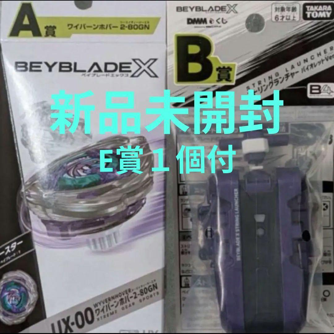 ベイブレード DMM くじ ワイバーンホバー2-80GN 一番くじ