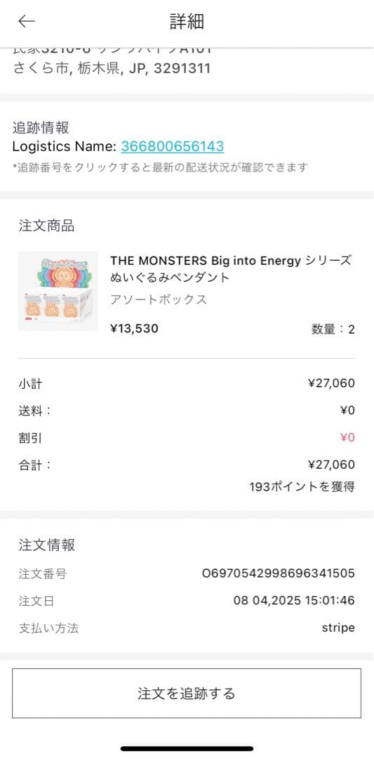 【新品未開封】POP MART Big into Energy ぬいぐるみ