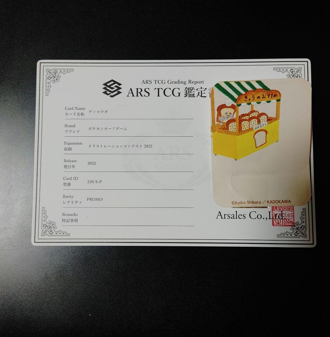 サ*バ様 【爆アドオークション】 PSA10相当以上 ゲッコウガ PROMO A