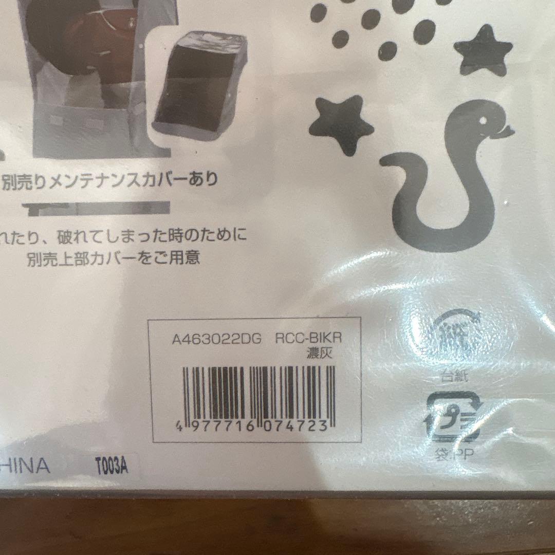 bikke チャイルドシートカバー