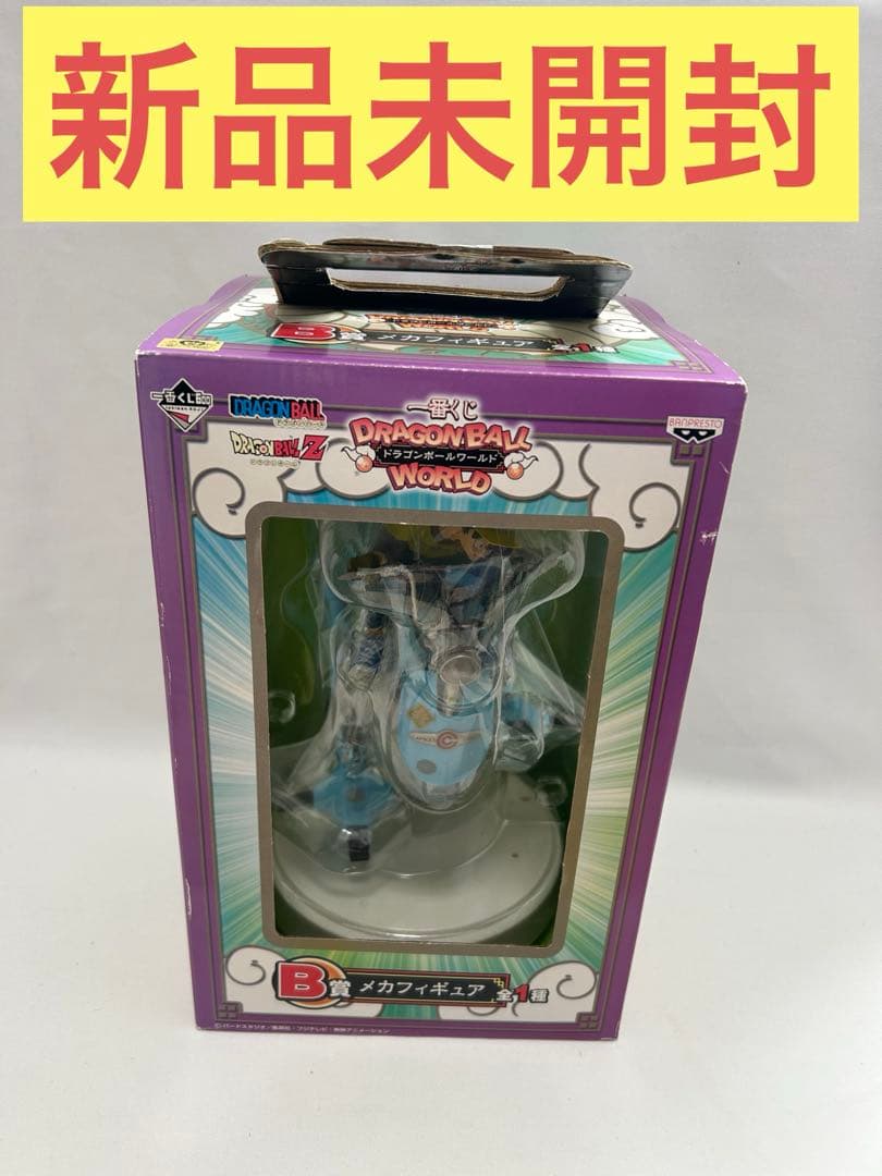 ドラゴンボール　一番くじ　B賞　メカフィギュア 孫悟空　孫悟飯