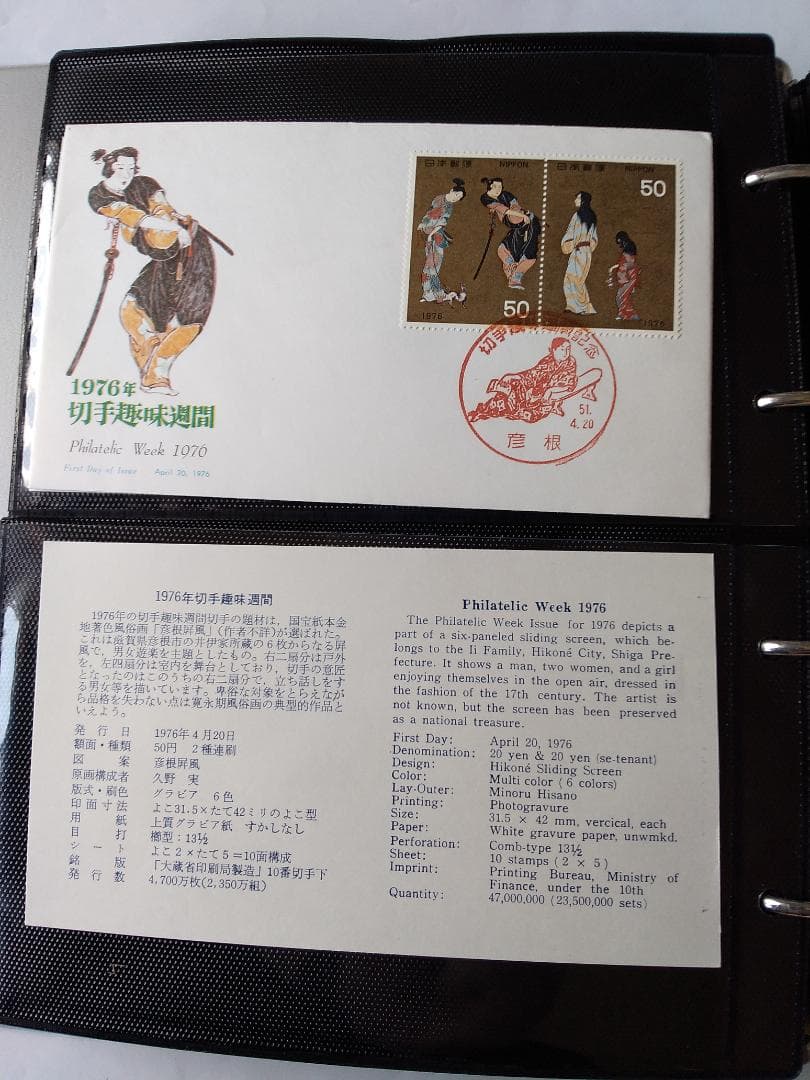 初日カバー 年賀切手 国際文通週間 他 切手コレクション 83通 新品