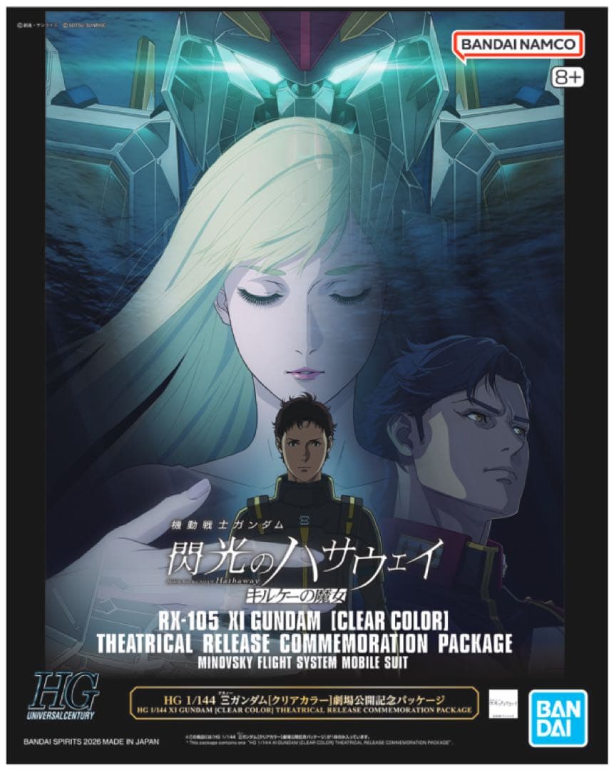 HG クスィーガンダム クリアカラー　劇場公開記念パッケージとおまけ