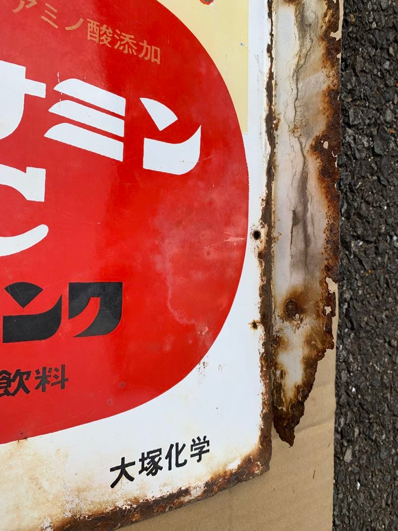 ホーロー看板　オロナミンC 昭和レトロ