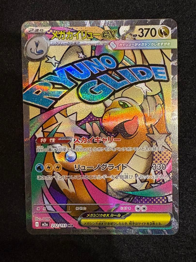 ポケモンカード　メガドリームex MA メガアタックレア　12枚