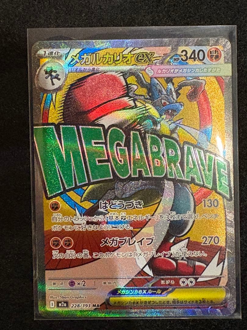 ポケモンカード　メガドリームex MA メガアタックレア　12枚