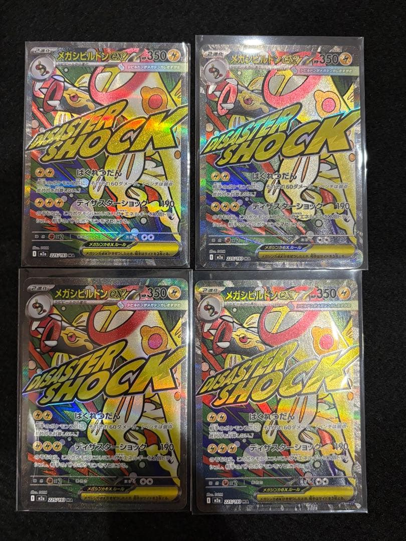 ポケモンカード　メガドリームex MA メガアタックレア　12枚