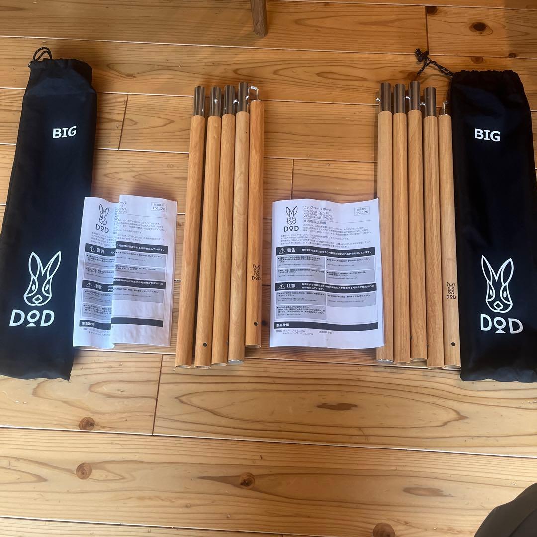 DOD ビッグタープポール　2セット