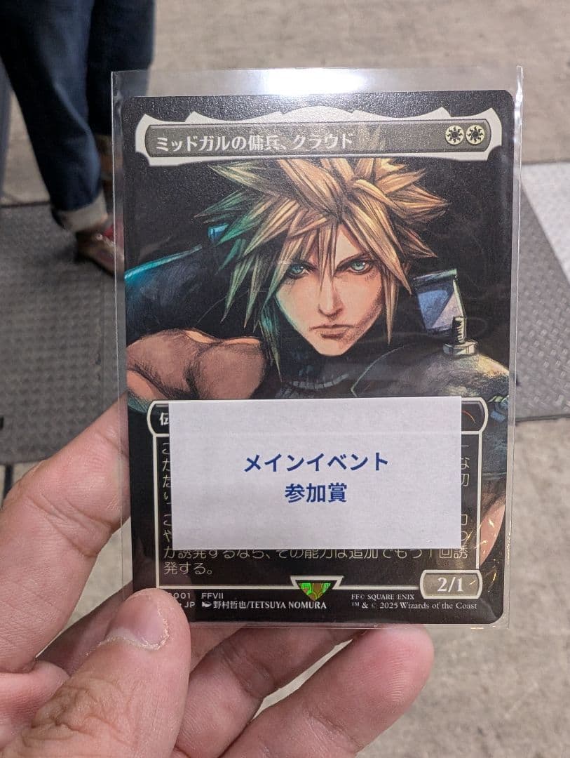 ミッドガルの傭兵、クラウド 参加賞カード