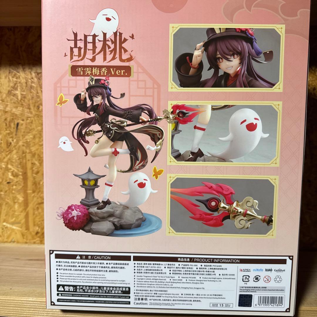 最終値下げ　未開封　原神 胡桃・雪晴梅香Ver. 1/7 クリアファイル付き