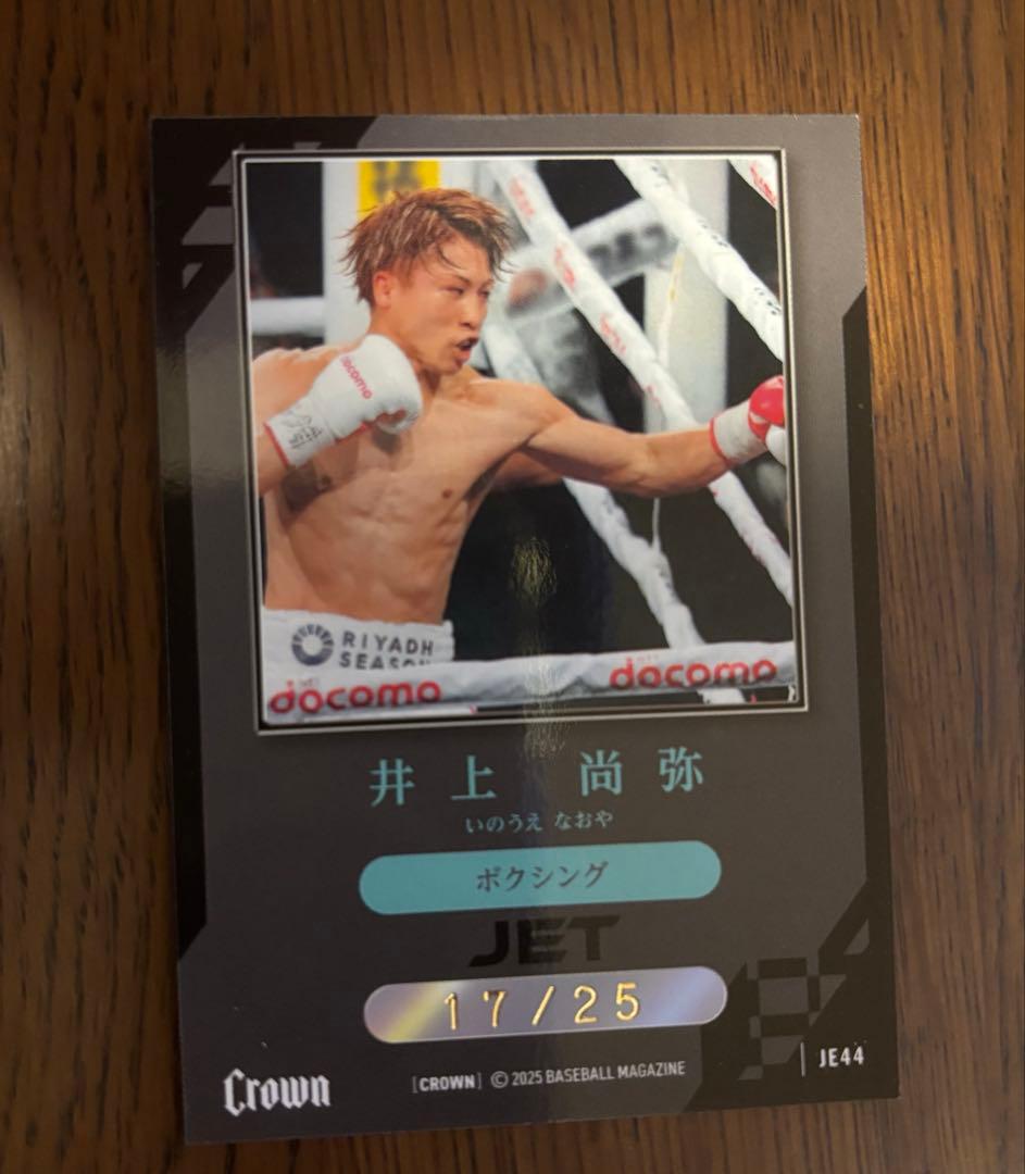 bbm crown 2025 井上尚弥　JET 25シリ