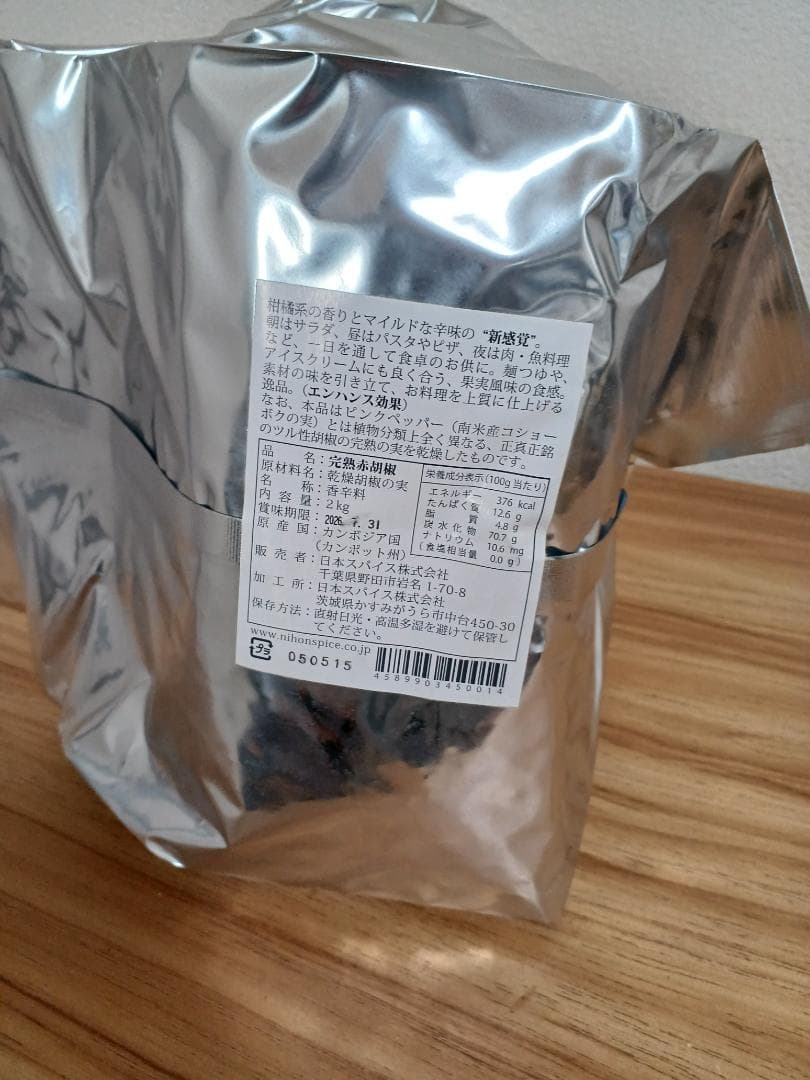 幻のカンポットペッパー！未開封2kg 業務用 完熟赤胡椒 GI認証