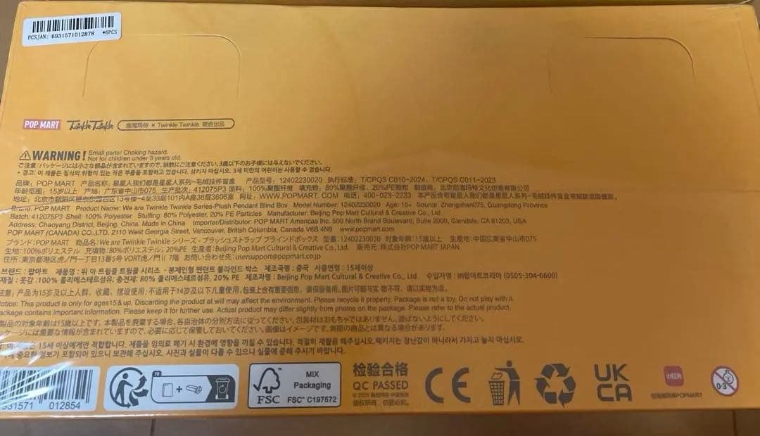 popmart Twinkle Twinkle シリーズ ぬいぐるみ ペンダント