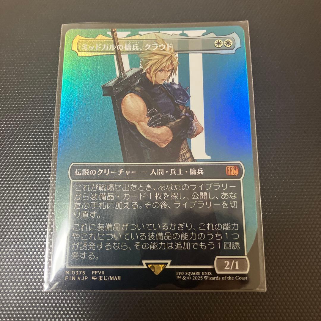 ミッドガルの傭兵、クラウド ファイナルファンタジー マジック・ザ・ギャザリング