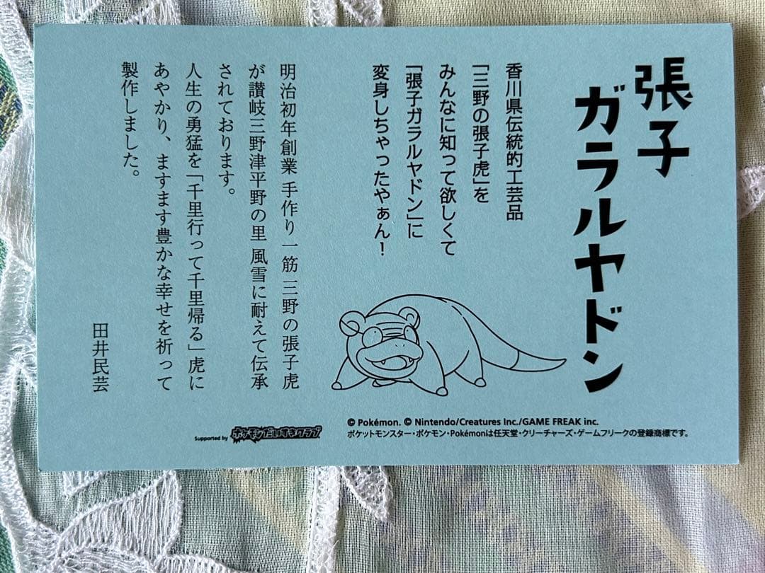 【限定商品】ポケモン　限定　張子ガラルヤドン　Pokémon ポケカ　イーブイ