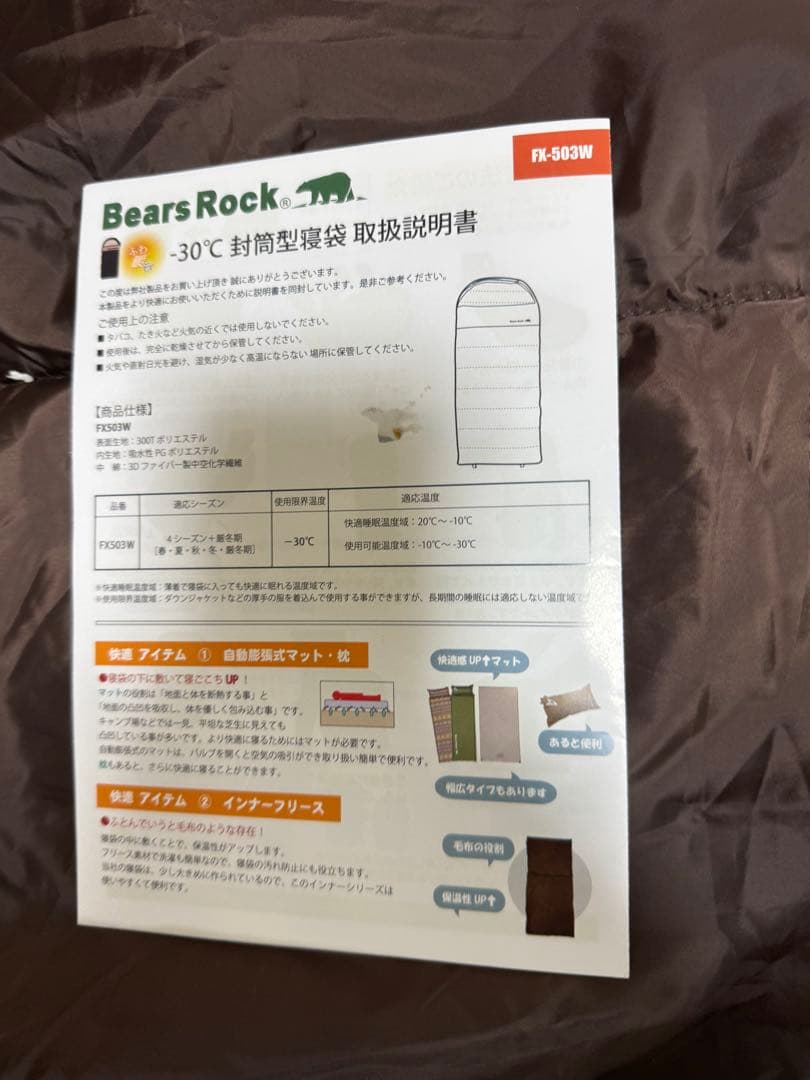 2個セット ベアーズロック 封筒型寝袋　－30度 FX-503W　MX-604
