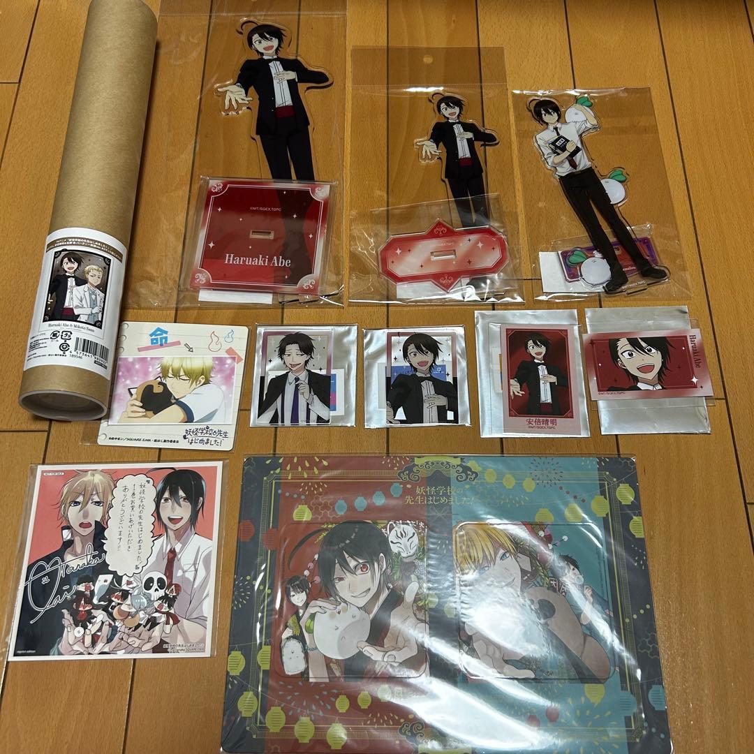 妖怪学校の先生はじめました グッズ まとめ売り 11点 妖はじ