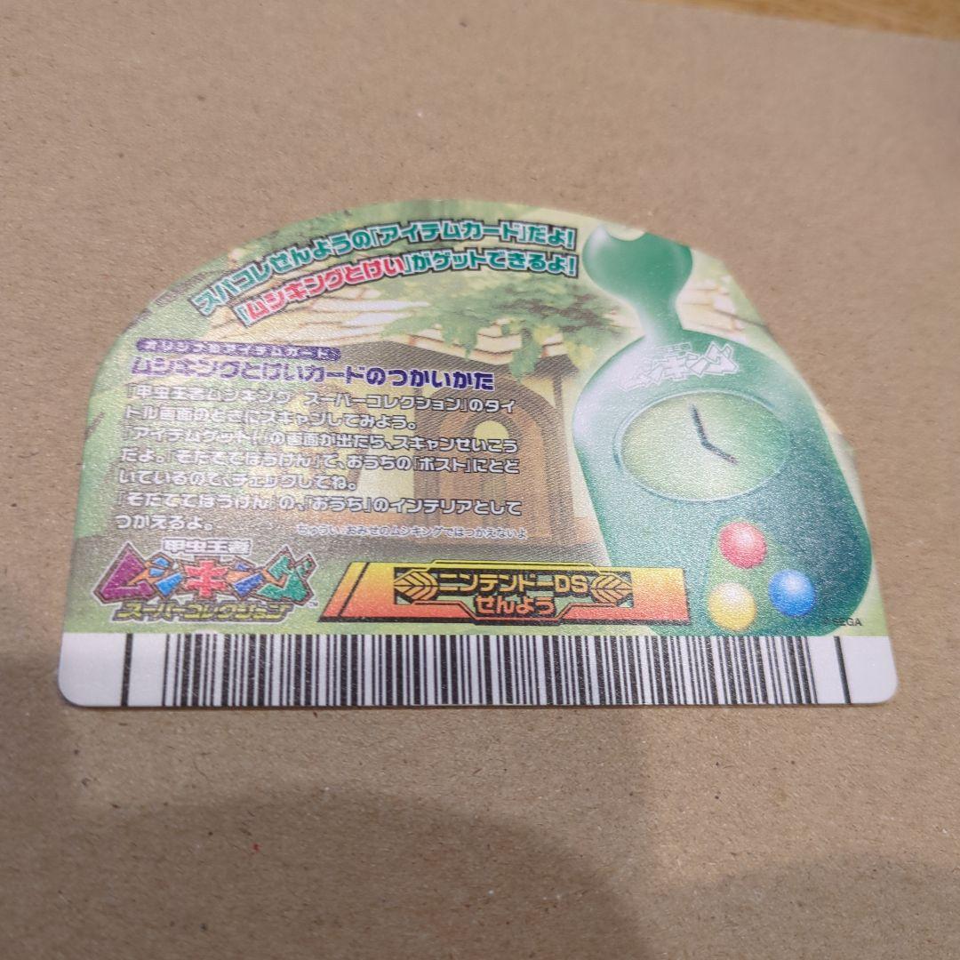 最終値下げ！ムシキング！　ムシキングとけい　希少