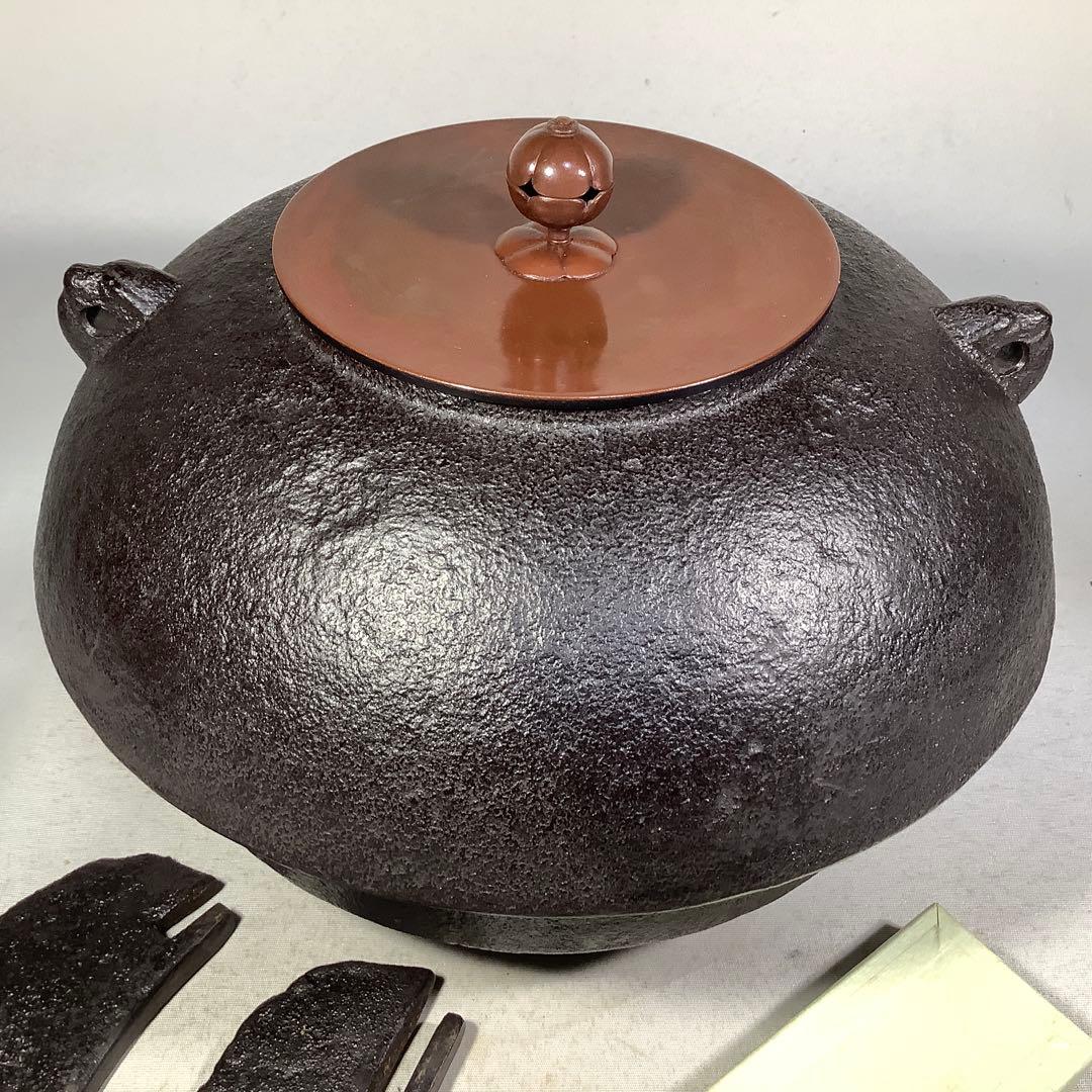 茶釜　裏甲釜　橋本辰敏　茶道具　送料無料
