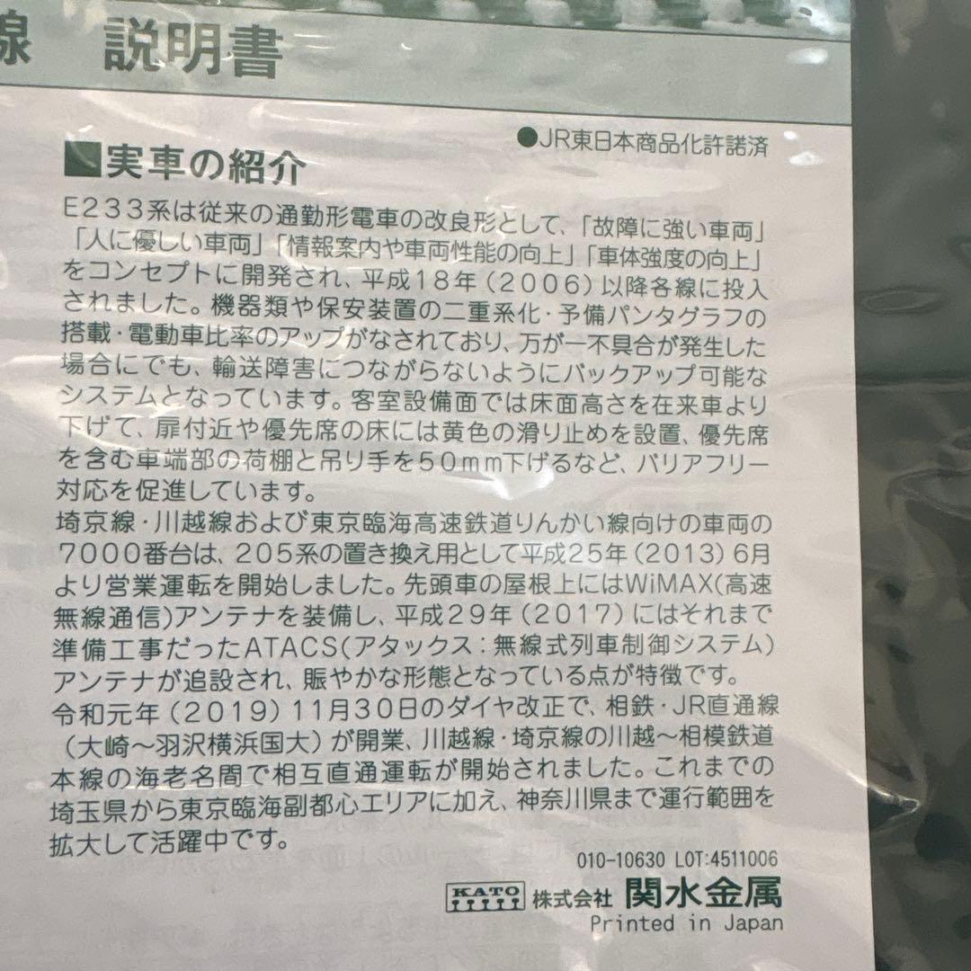 『9日まで限定価格』KATO E233系7000番台 6両編成セット