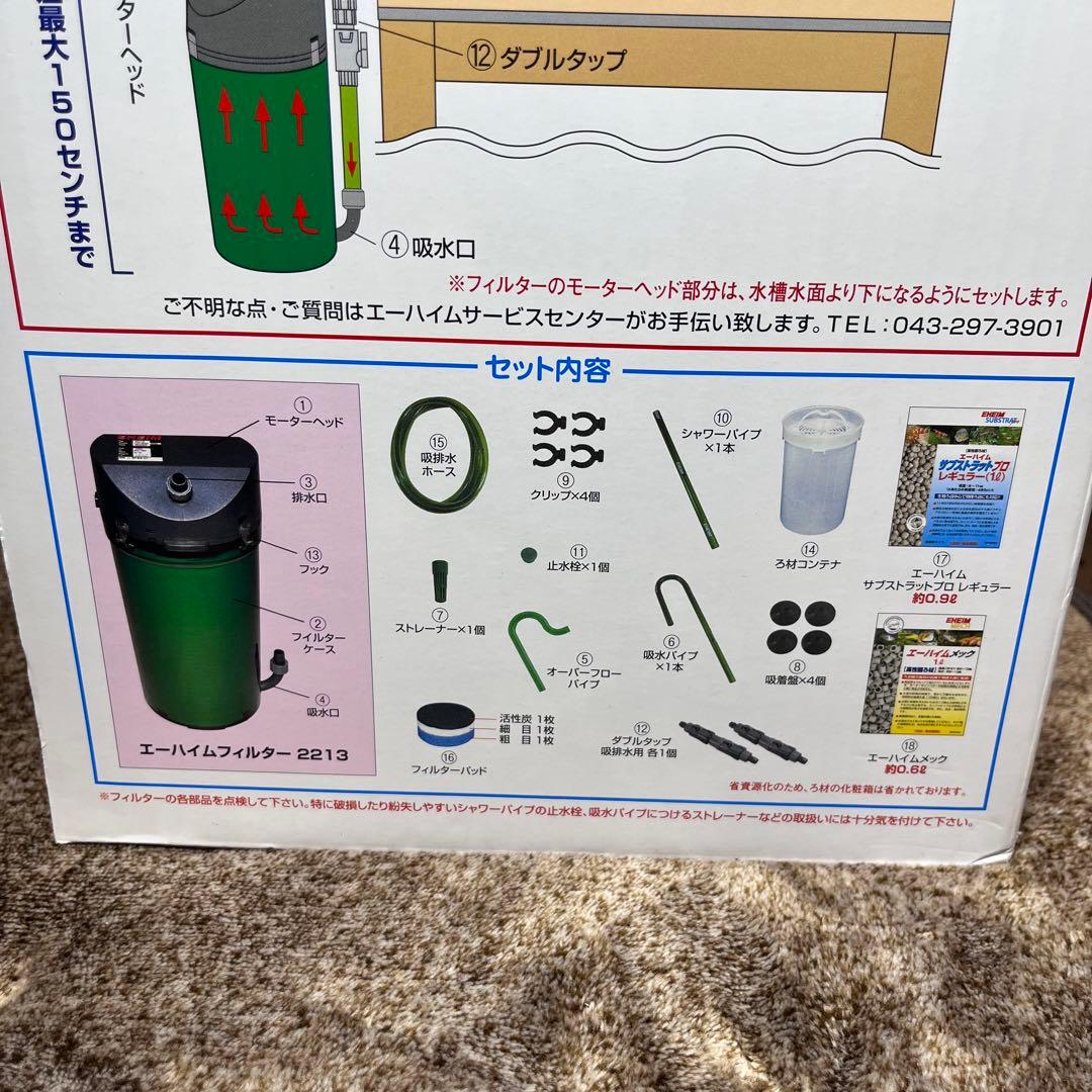 エーハイムフィルター 500未開封 2213 ろ材セット 未使用 60Hz
