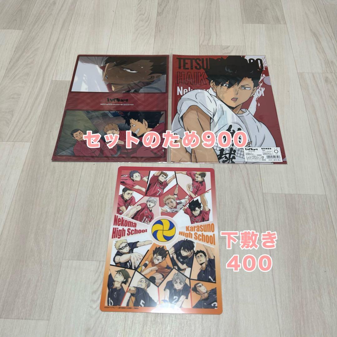 ハイキュークリアファイルセット