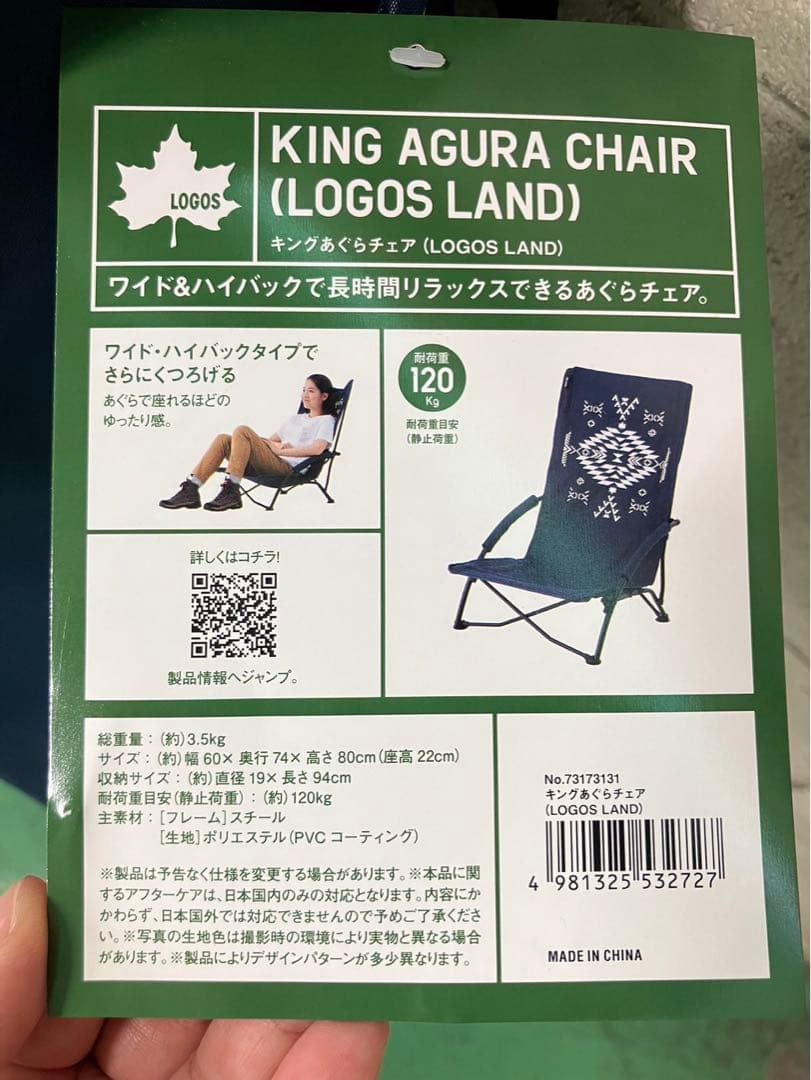 テリア☆ロゴスあぐらチェア73173131、トランギアラージメスティン