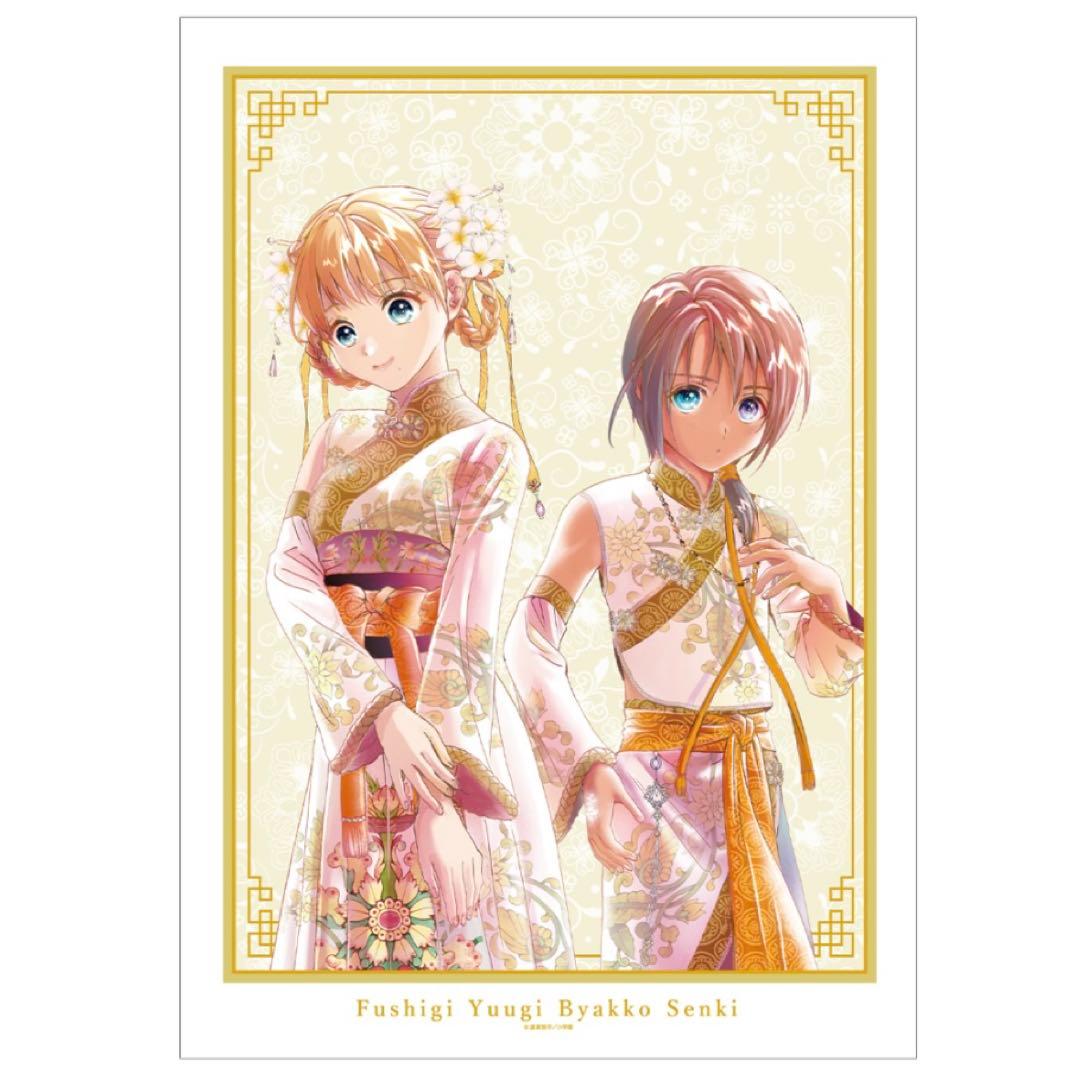 ふしぎ遊戯　渡瀬悠宇先生 描き下ろし　A3マット加工ポスター4種セット