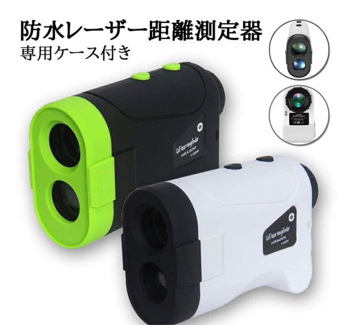 ゴルフ　レーザー距離計測器